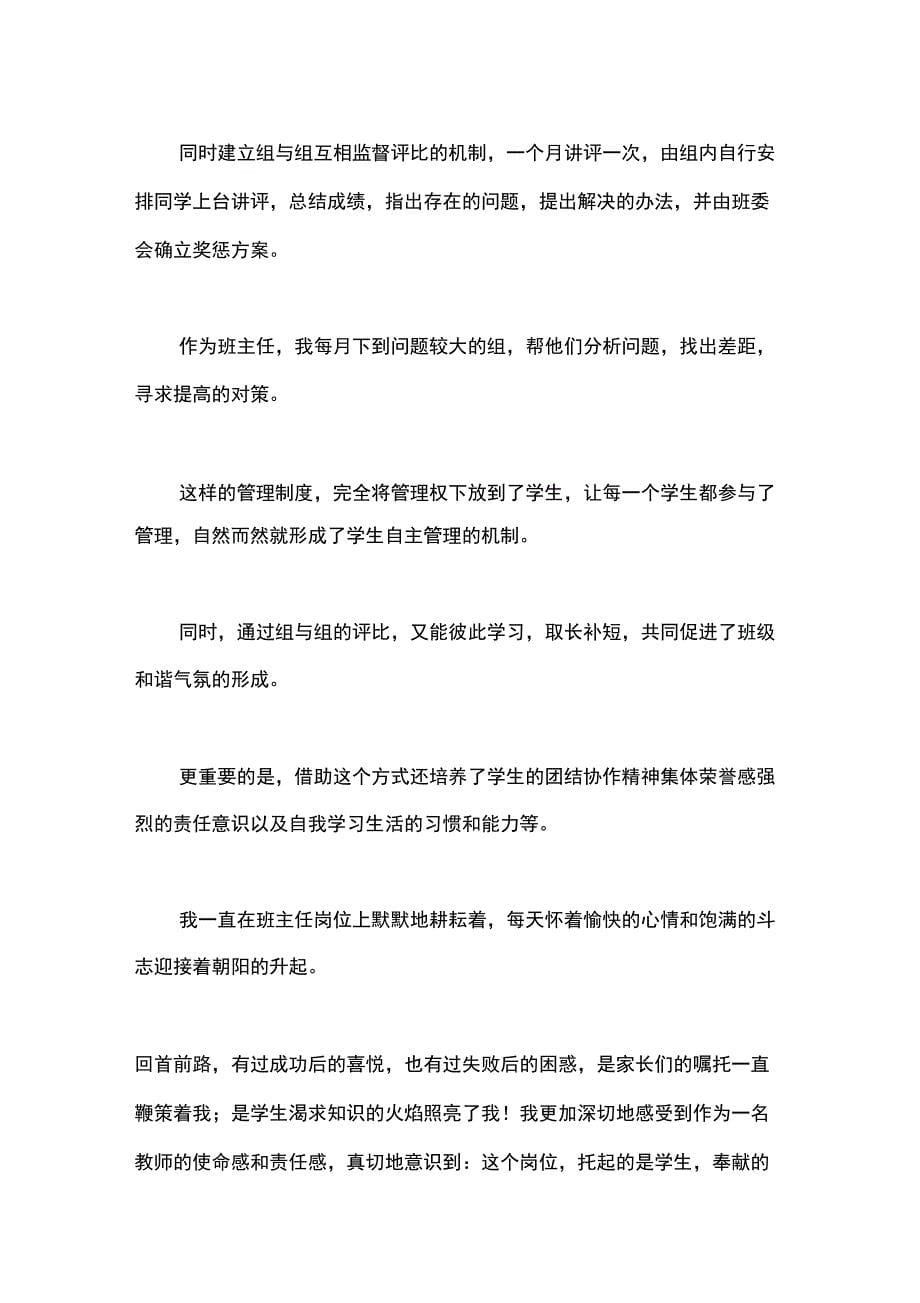 优秀班主任事迹材料_2_第5页