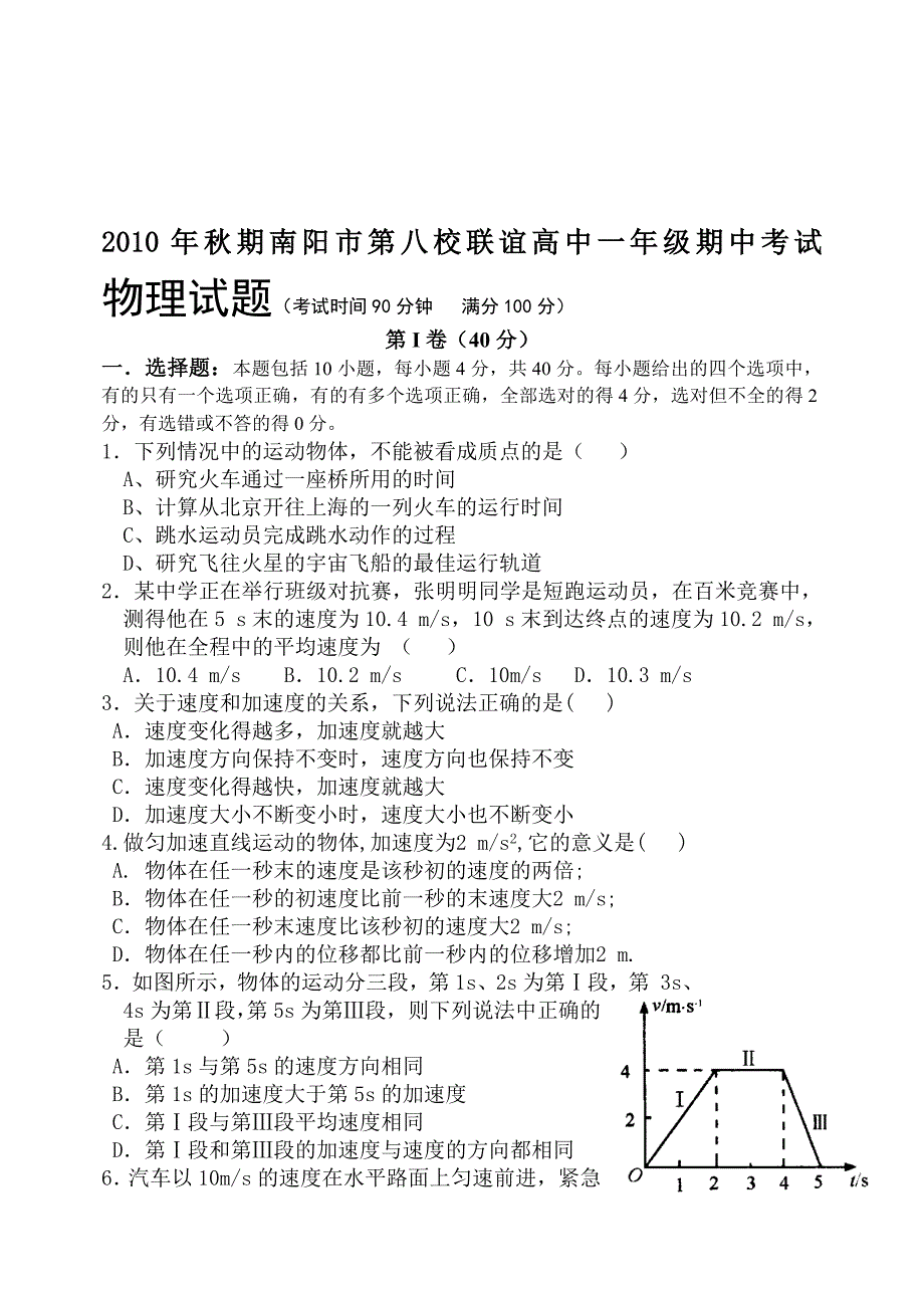 高一物理试题目_第1页