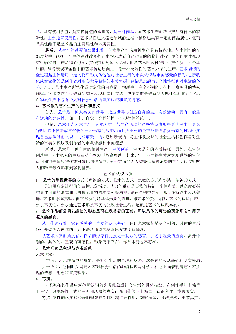 艺术概论复习资料_第2页