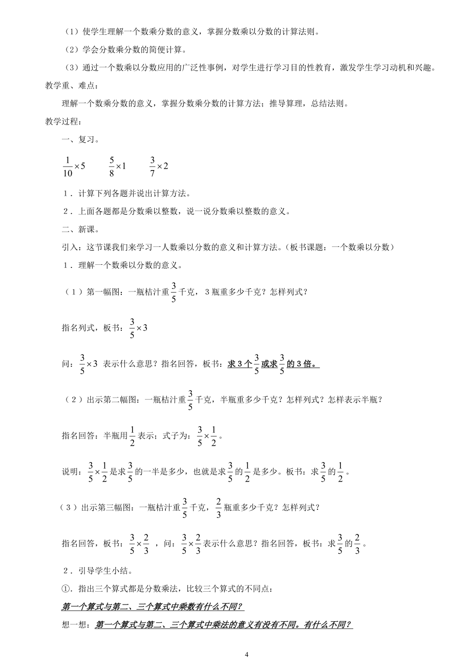 新人教版六年级上册数学全册教案下载.docx_第4页