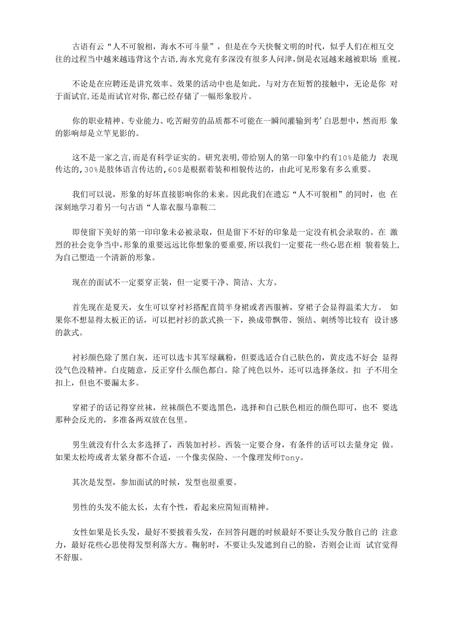 面试着装的重要性!面试到底应该怎么穿_第1页