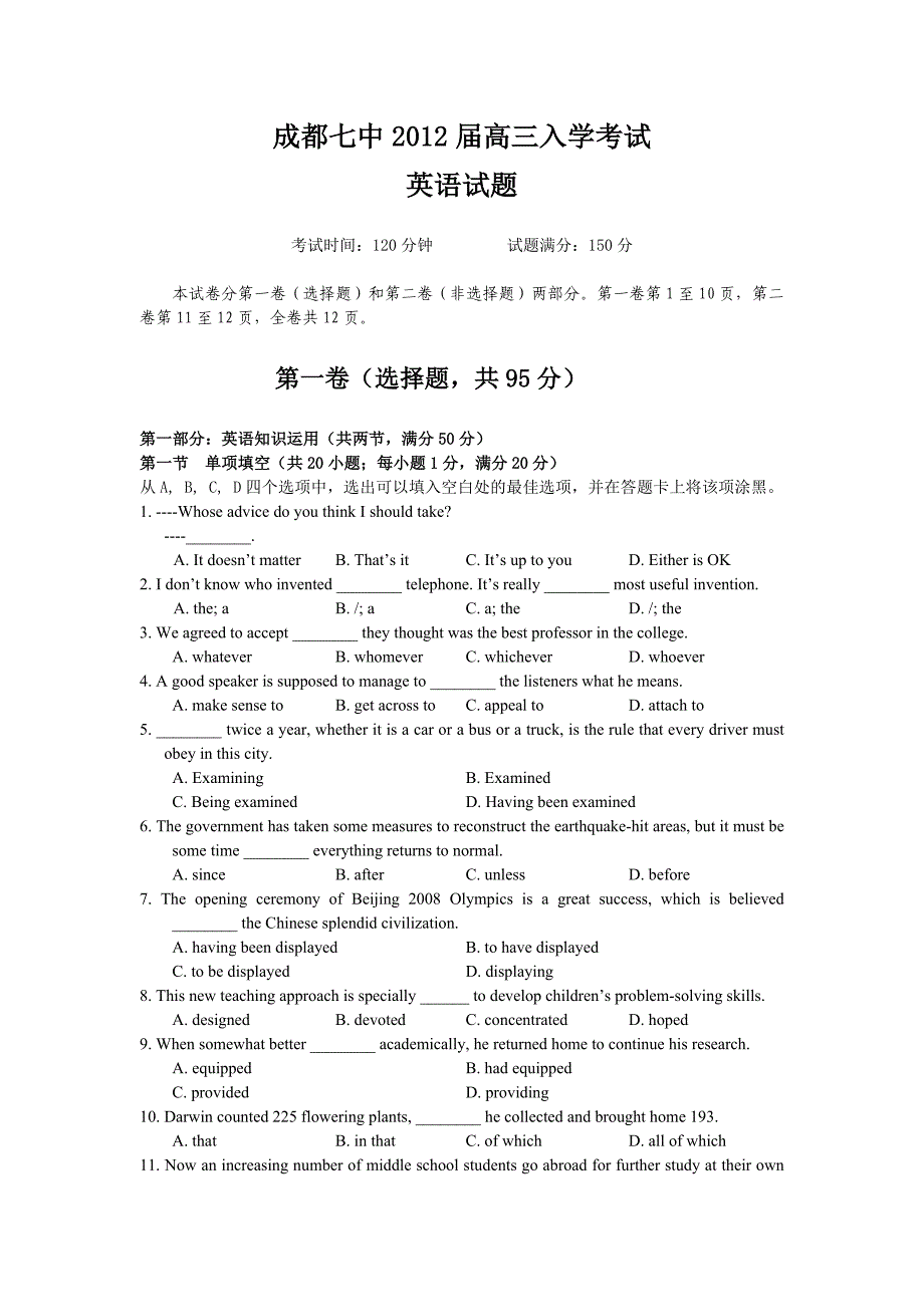 成都七中高三英语入学考试试题_第1页