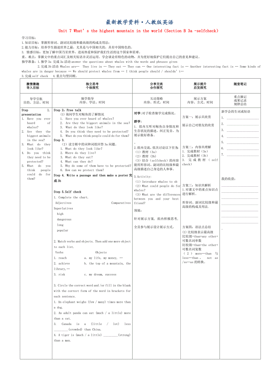 【最新】人教版八年级英语下册 Unit 7 Section B 3a selfcheck导学案_第1页