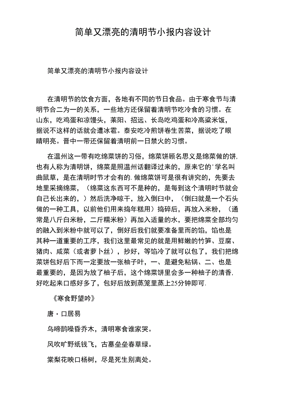 简单又漂亮的清明节小报内容设计_第1页