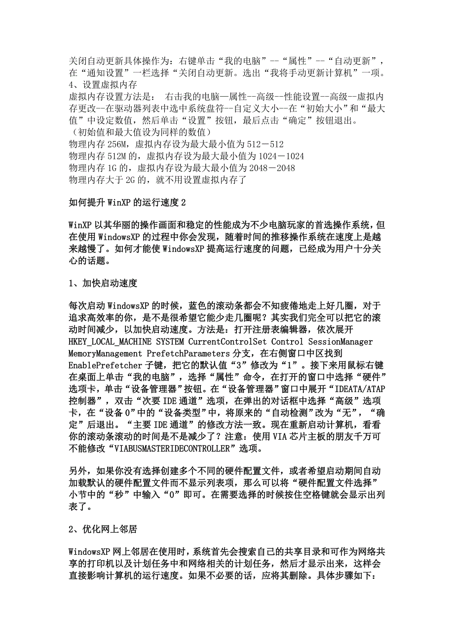 电脑开机速度太慢为什么_第3页