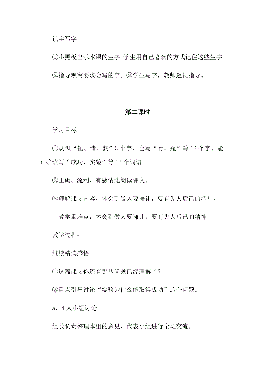 三年级上册语文——30、一次成功的实验.docx_第2页