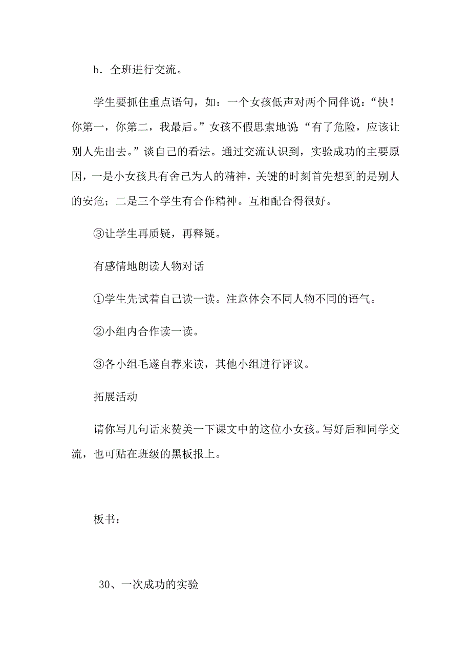 三年级上册语文——30、一次成功的实验.docx_第3页