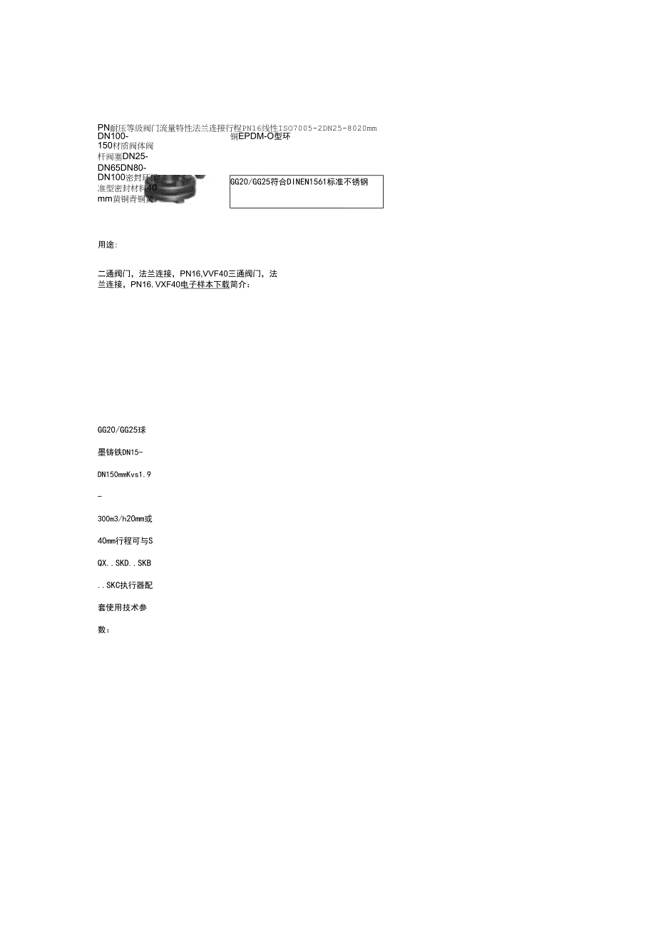 西门子电动阀门_第1页