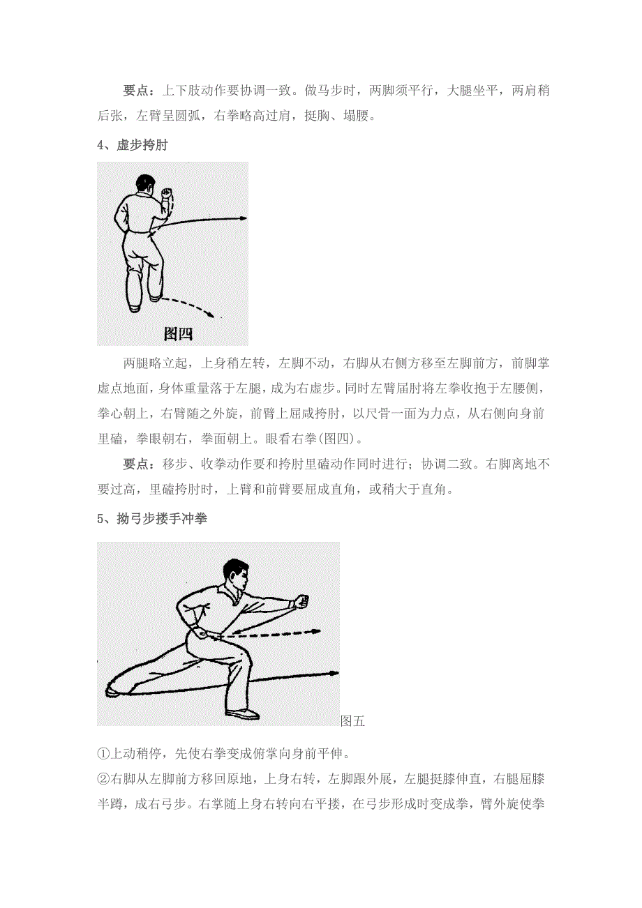 初级长拳图解(第二路).doc_第4页