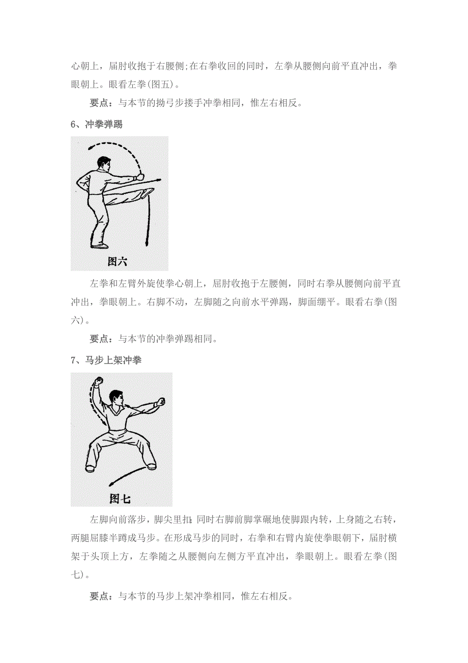 初级长拳图解(第二路).doc_第5页