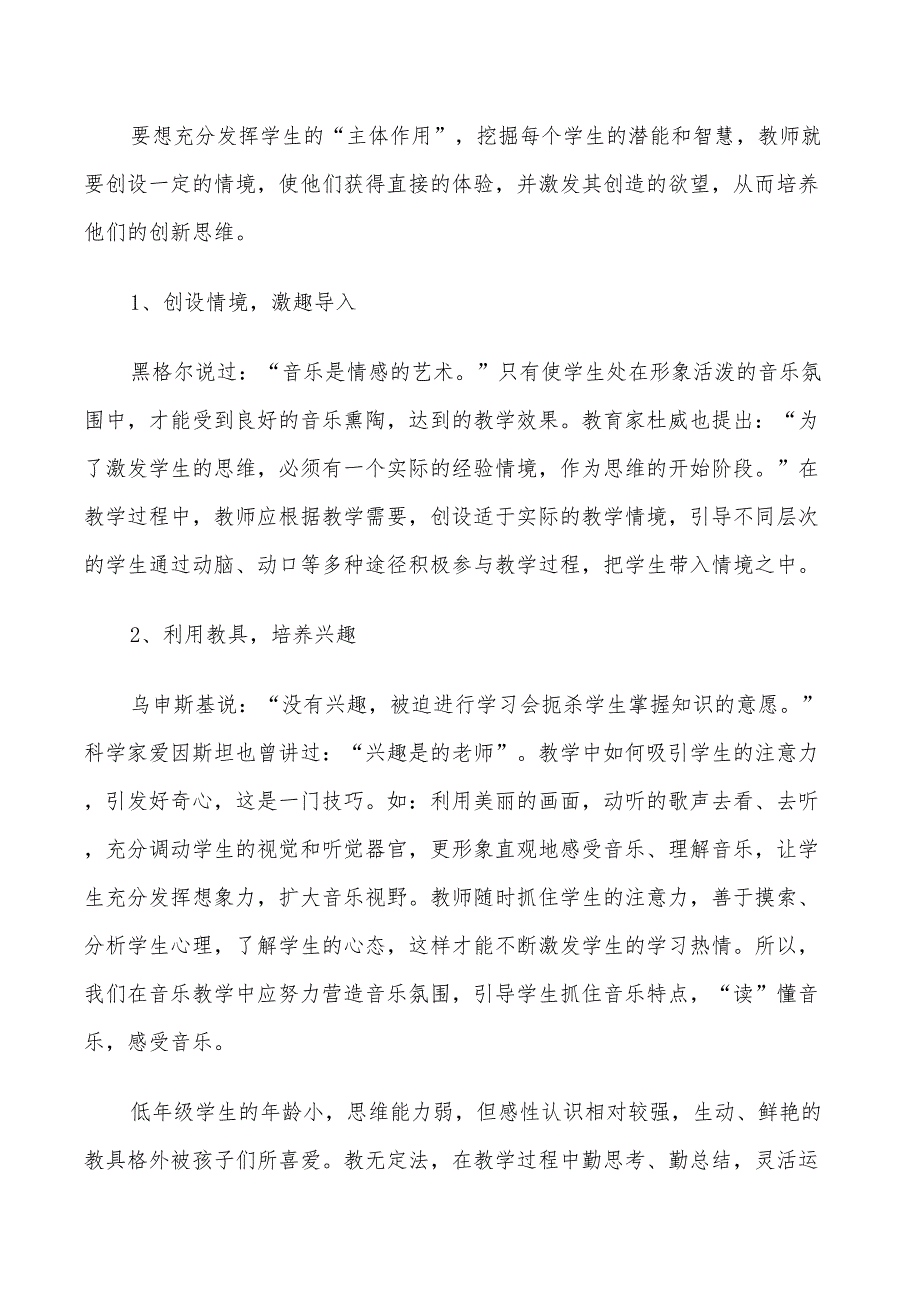 小学音乐教师2022年个人工作计划_第2页