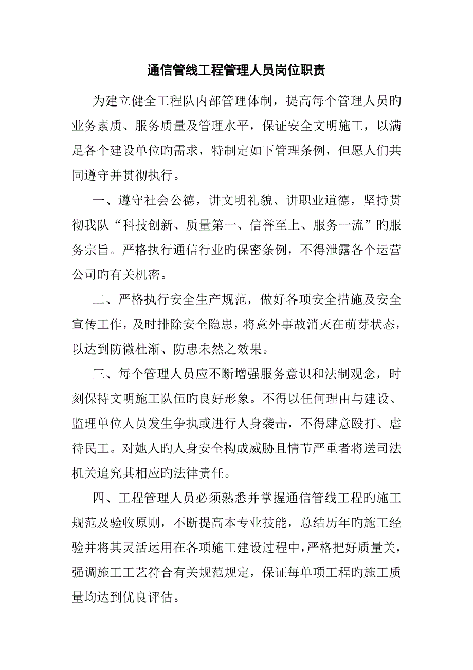 通信管线关键工程专项项目岗位基本职责大全_第3页