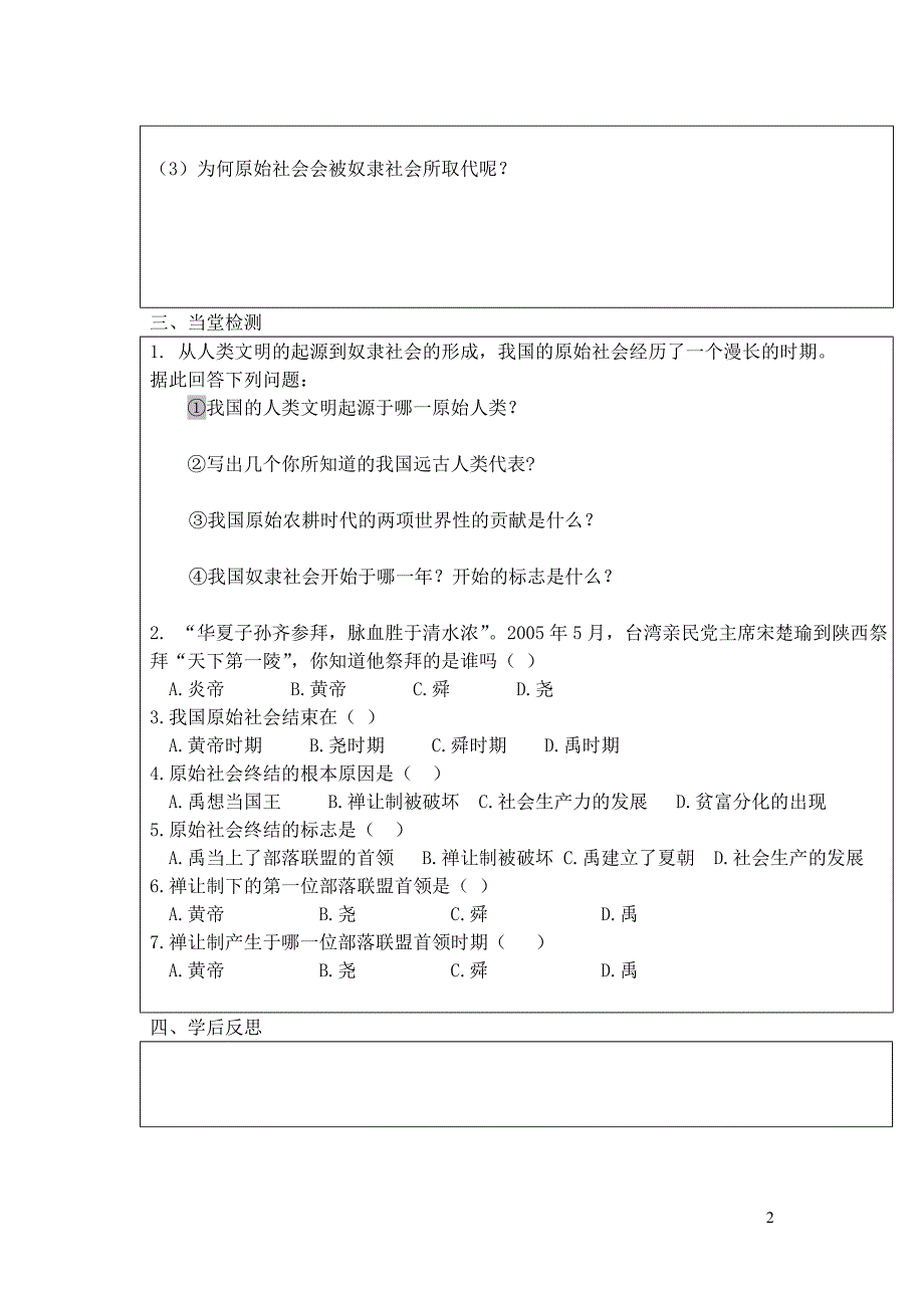 七年级历史上册第3课华夏之祖导学案无答案新人教版0809268_第2页