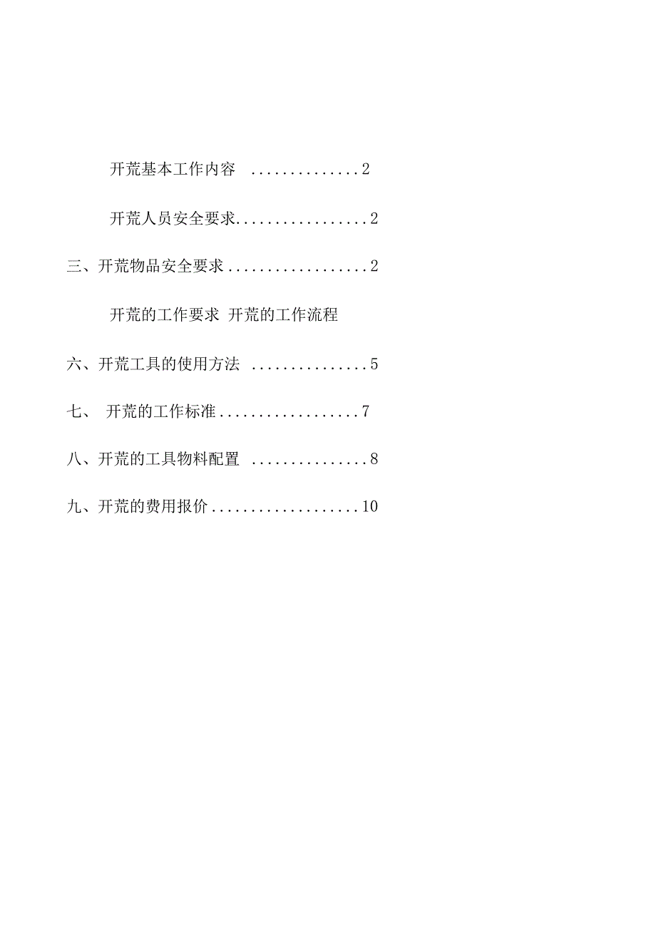 保洁开荒工作方案_第4页