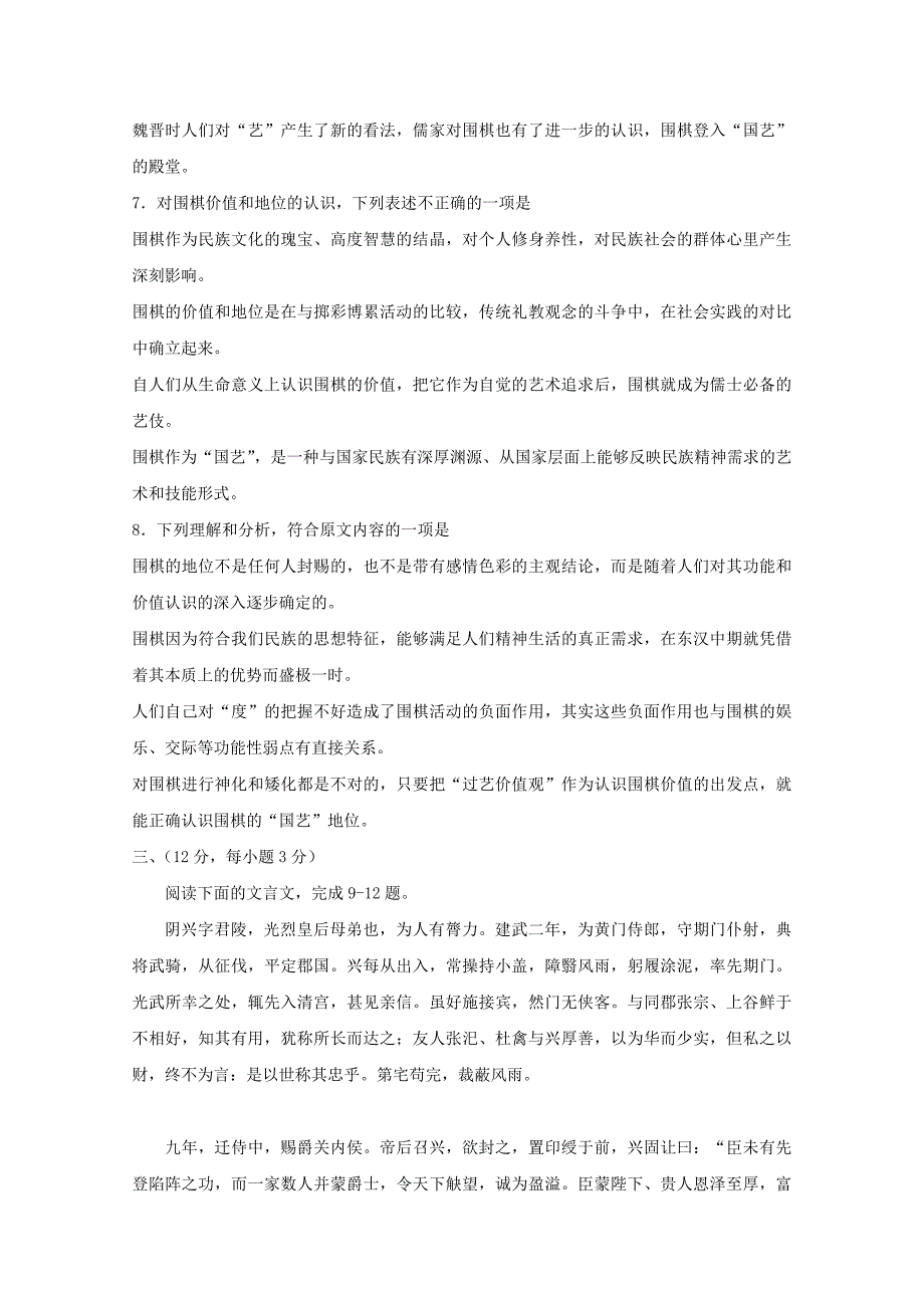 普通高等学校招生全国统一考试语文试题山东卷含答案1_第4页