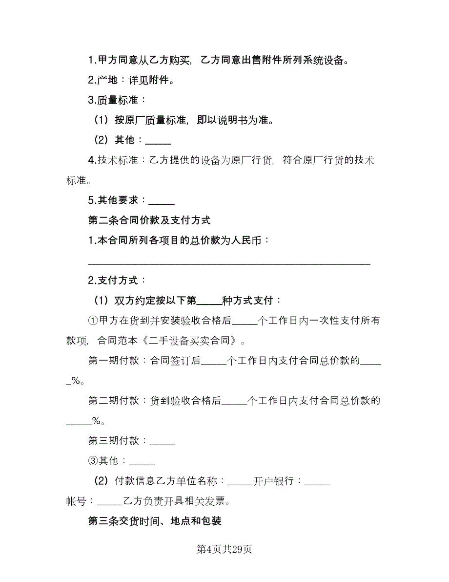 市区广场商铺买卖协议常用版（9篇）_第4页