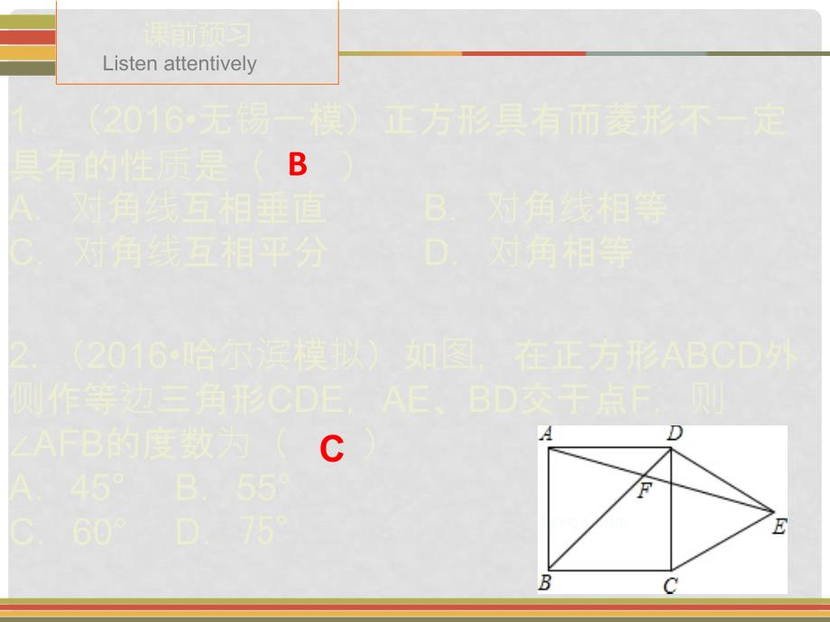 广东省中考数学 第5章 四边形 第23节 正方形复习课件_第4页