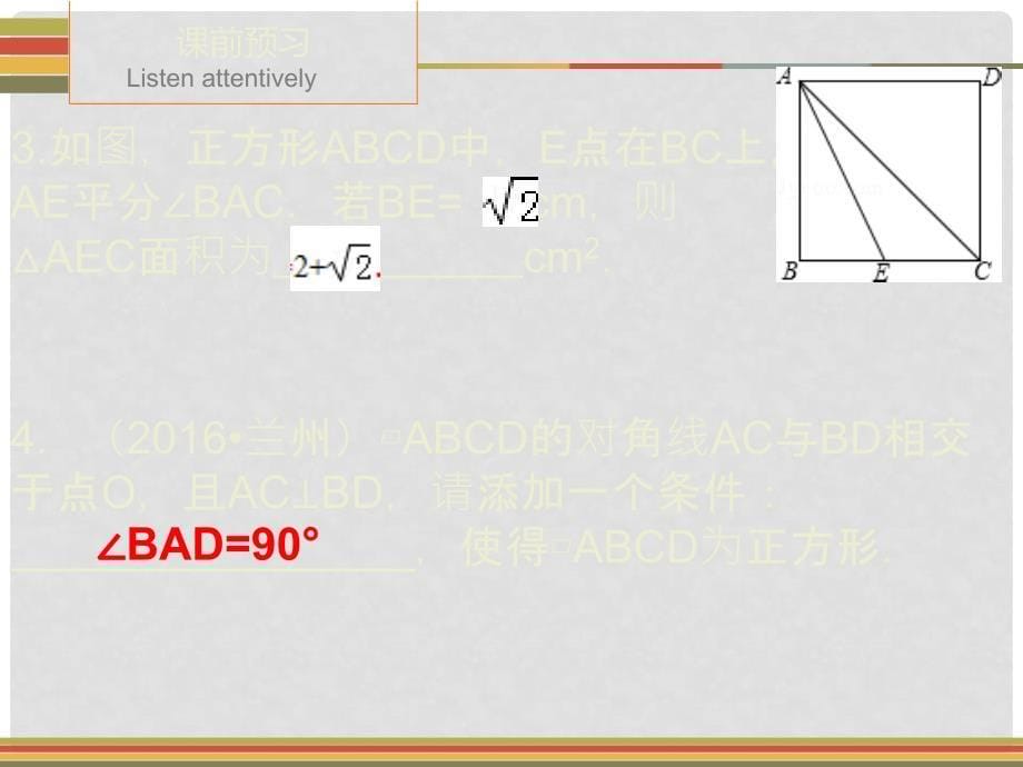 广东省中考数学 第5章 四边形 第23节 正方形复习课件_第5页