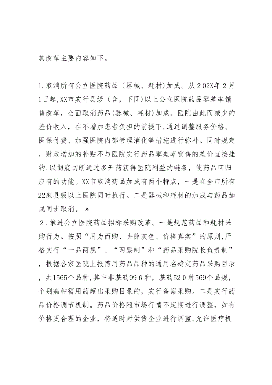 省文化厅关于申请省图书馆综合报告厅改造经费的报告_第2页