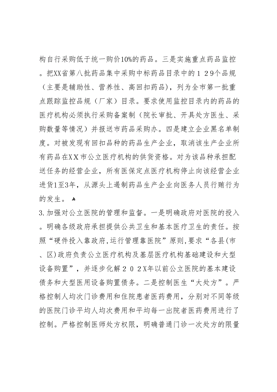 省文化厅关于申请省图书馆综合报告厅改造经费的报告_第3页