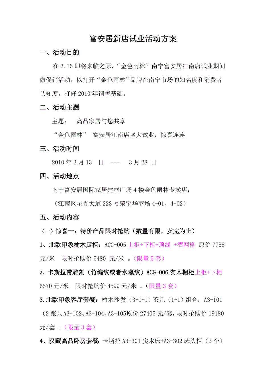 富安居店开业活动方案_第1页