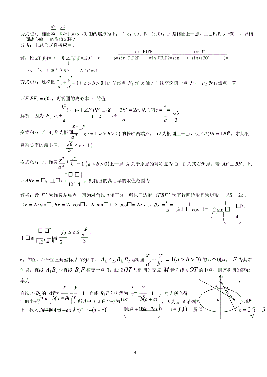 (完整版)专题：椭圆的离心率解法大全,推荐文档_第4页