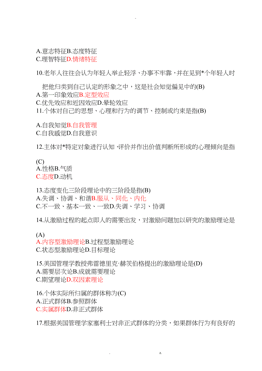 交大网络《管理心理学》-小作业_第2页