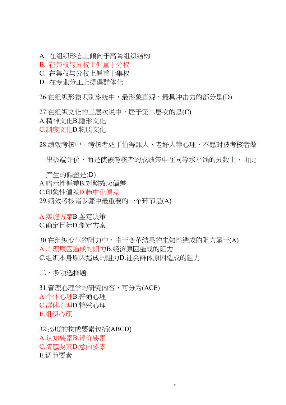 交大网络《管理心理学》-小作业_第4页