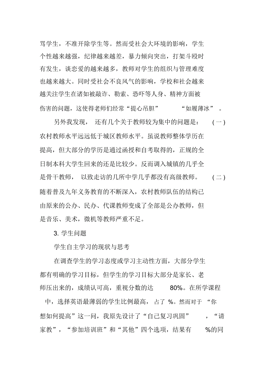 XX年农村教育社会调查报告_第3页