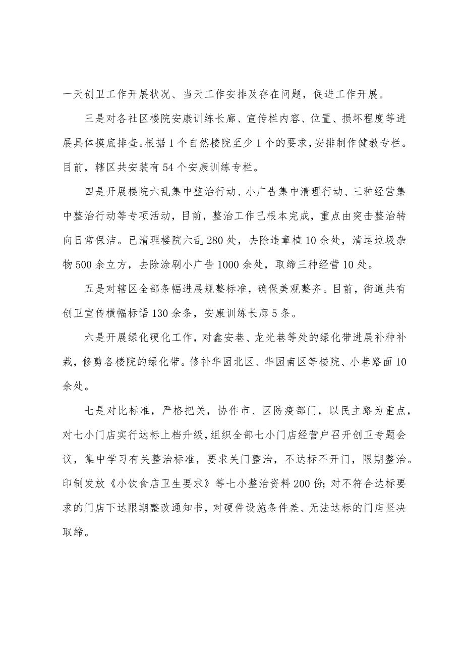 爱国卫生月的活动总结.docx_第2页