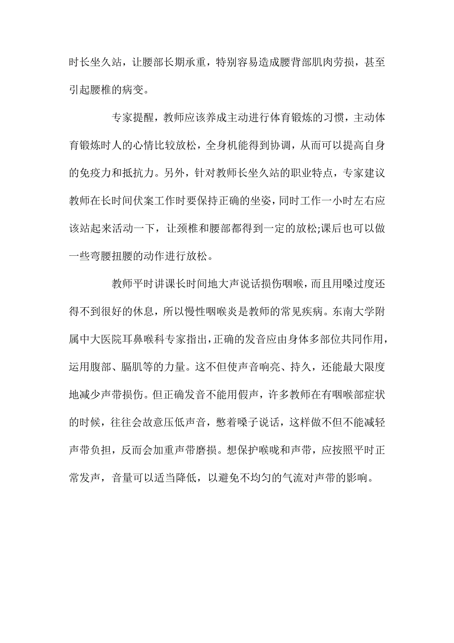 教师职业最容易得三大职业病_第2页