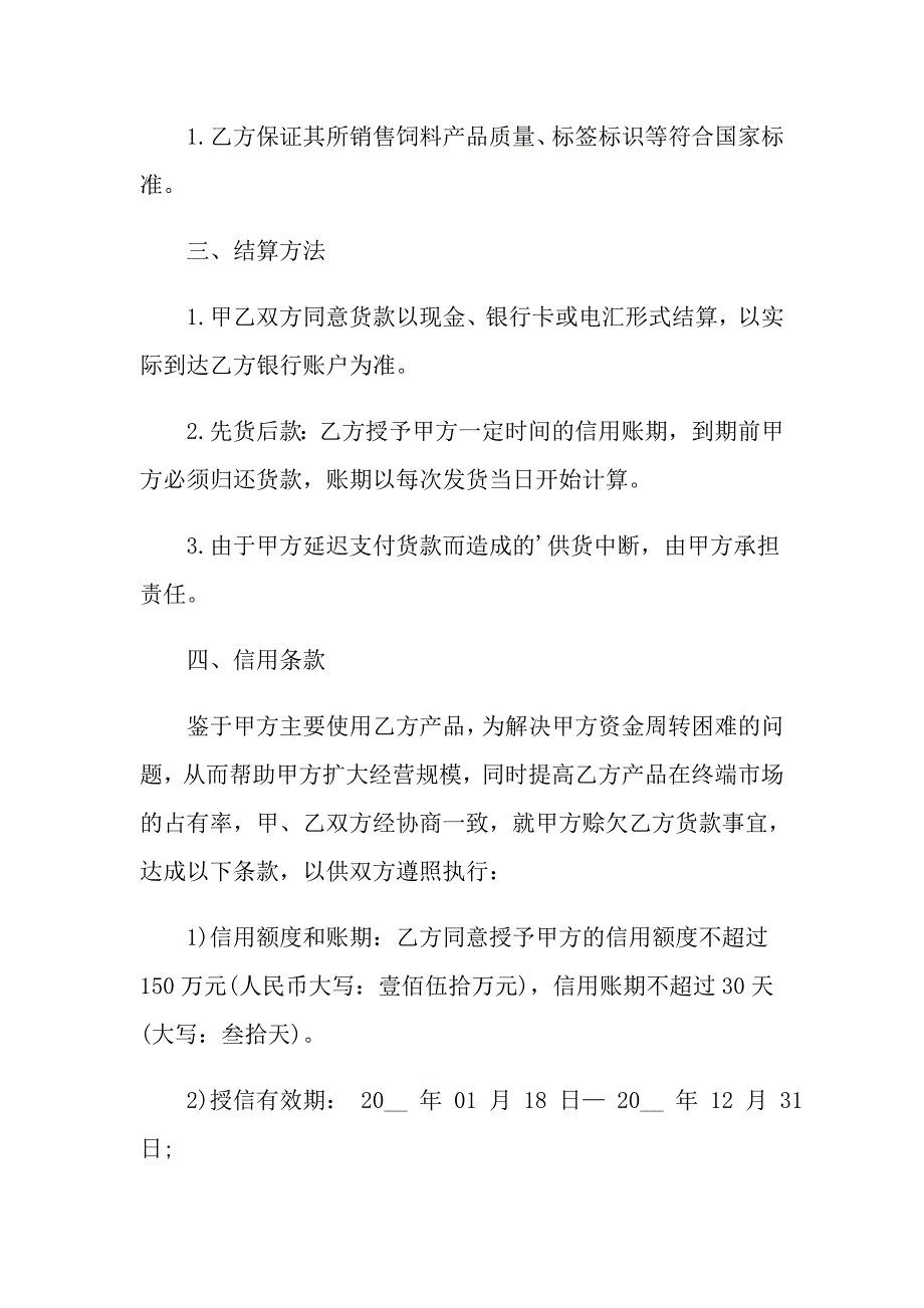 2022实用的产品销售合同4篇_第2页