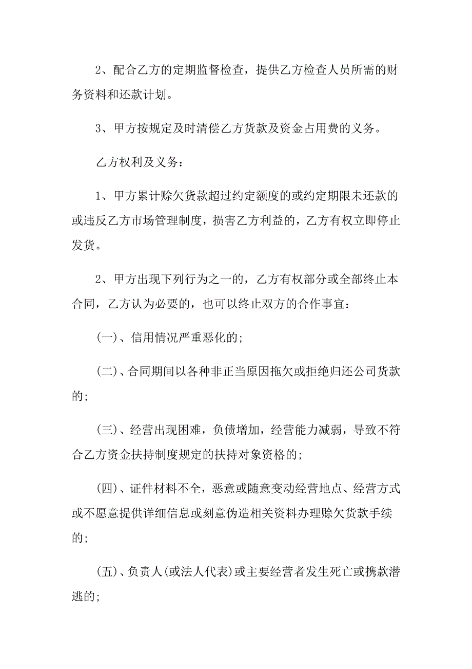 2022实用的产品销售合同4篇_第4页