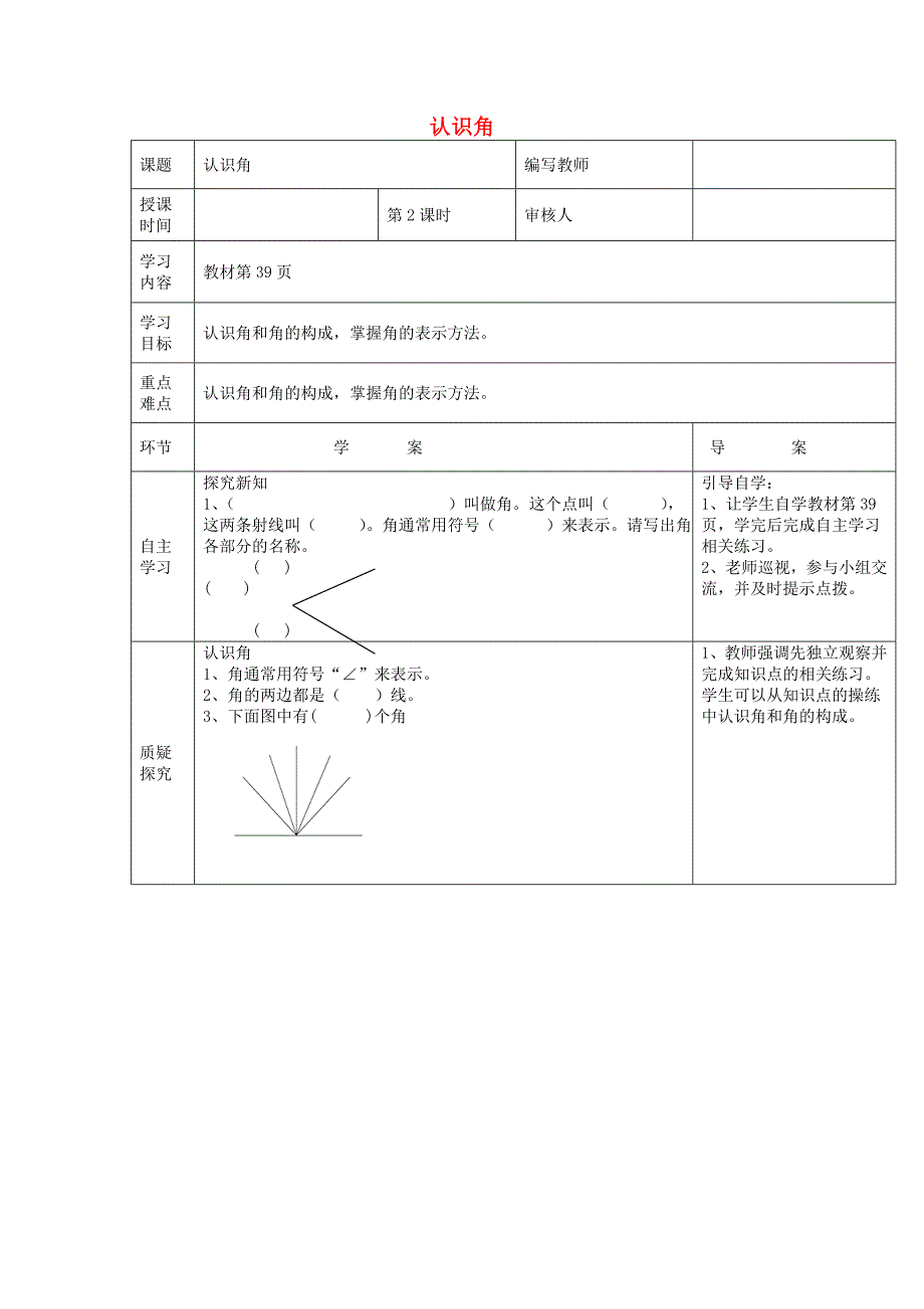 四年级数学上册第3单元角的度量第2课时认识角导学案无答案新人教版2_第1页