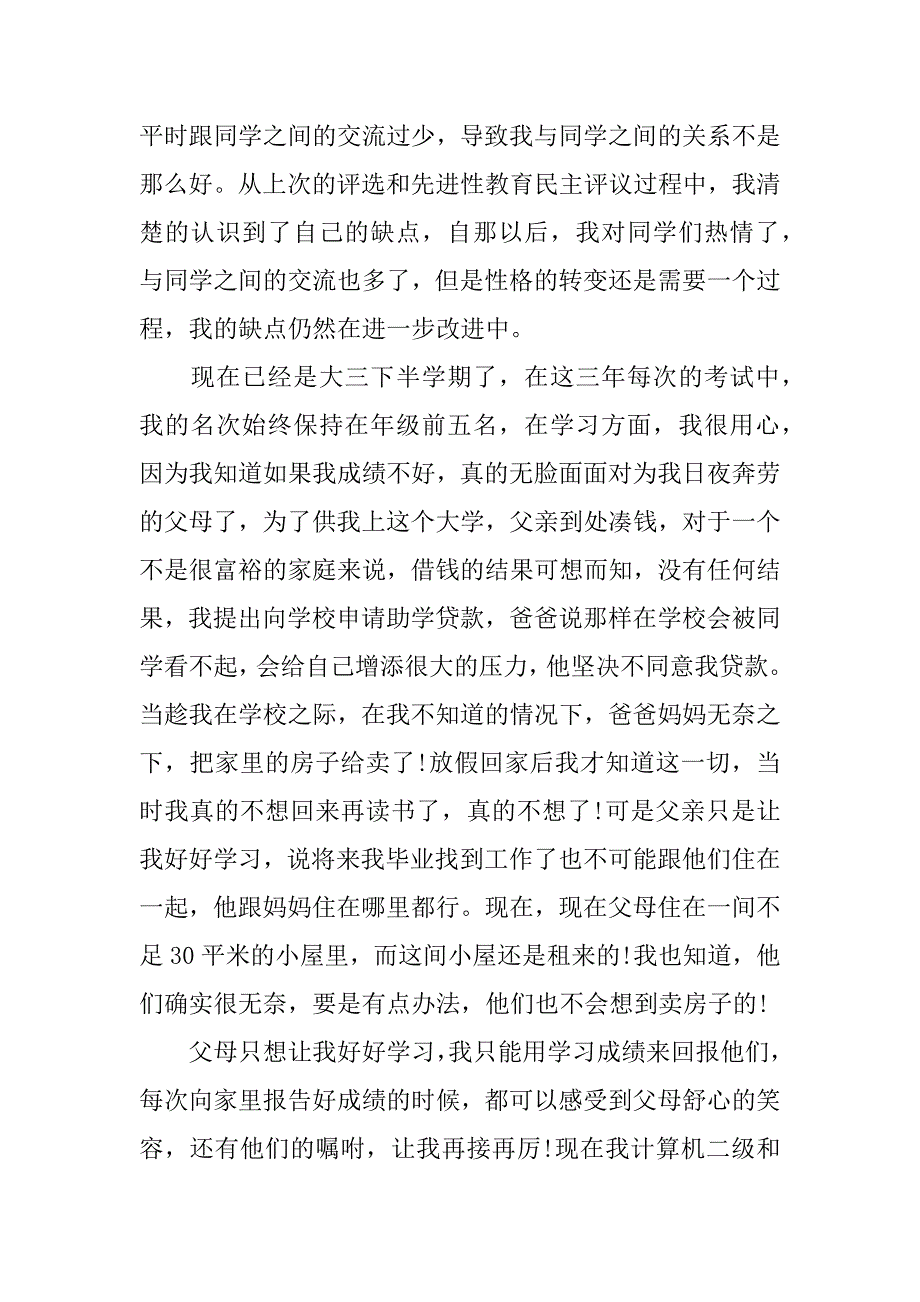 贫困大学生国家助学金感谢信共14篇(大学生获得助学金感谢信)_第2页