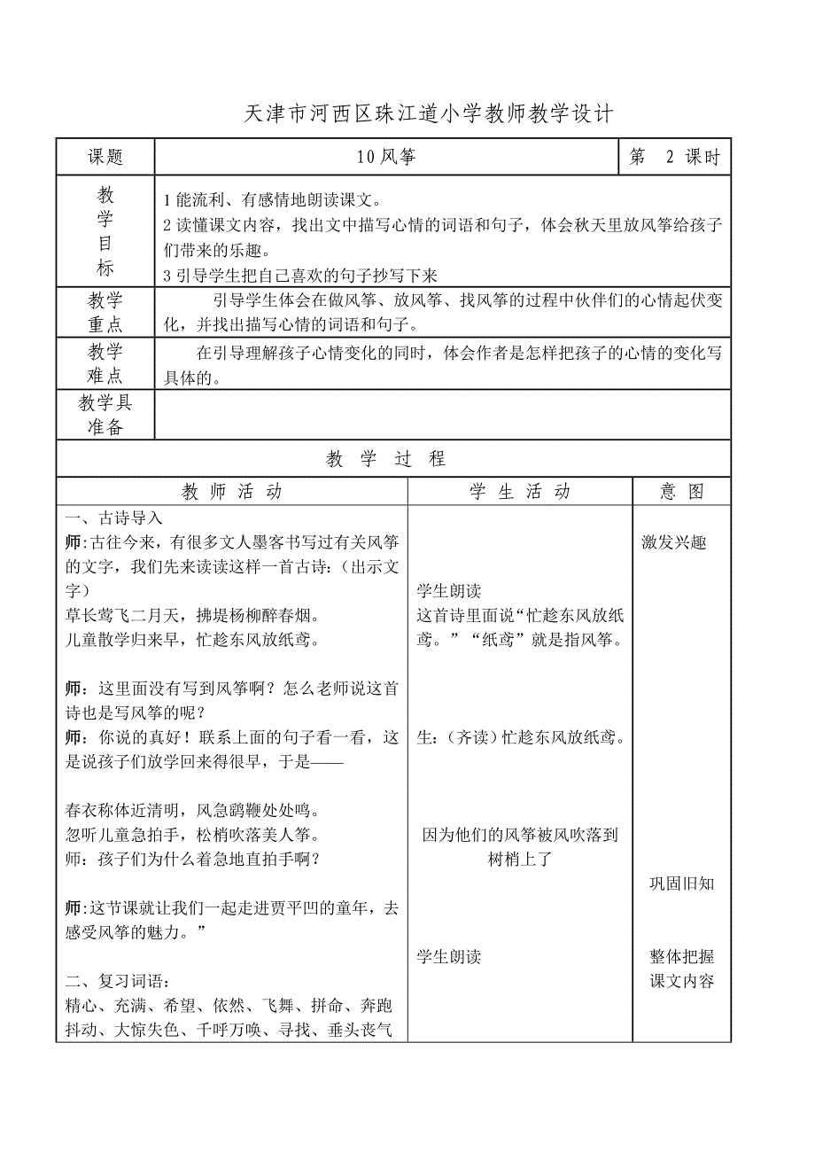 风筝教学设计 .doc_第1页