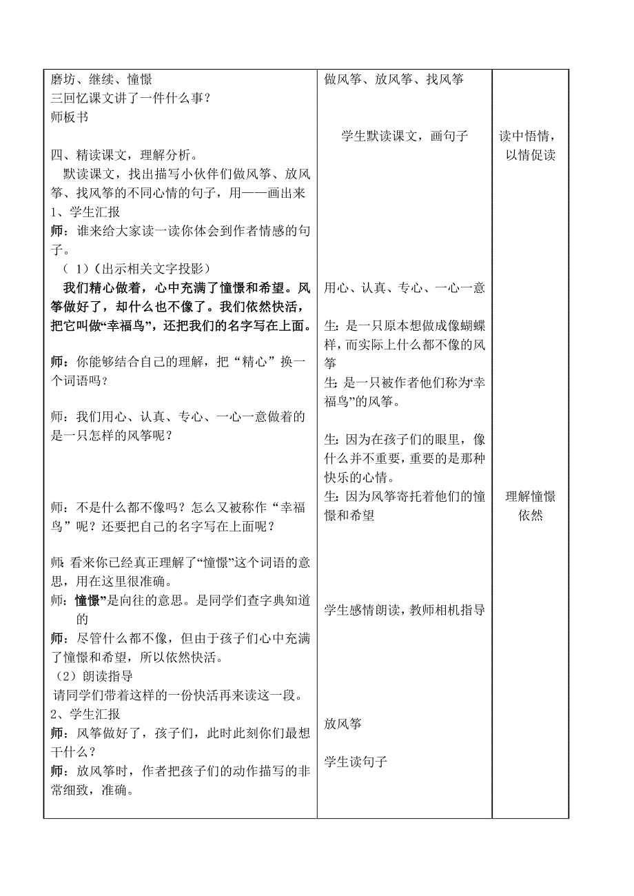 风筝教学设计 .doc_第2页