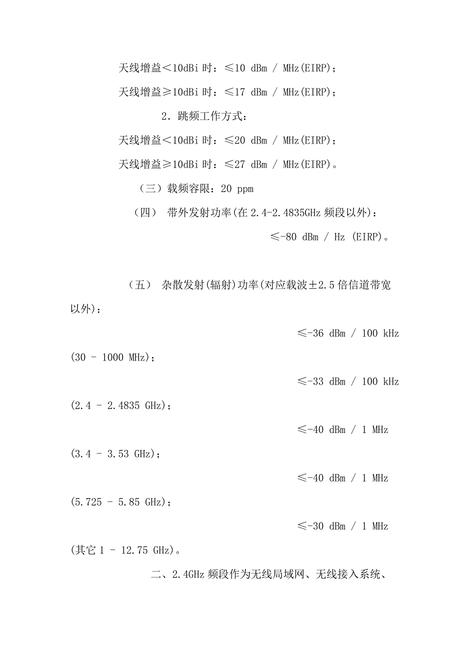 2.4G功率限制.doc_第2页