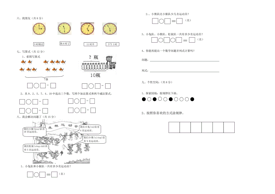 新课标新课标人教版一年级上数学期末试卷_第2页