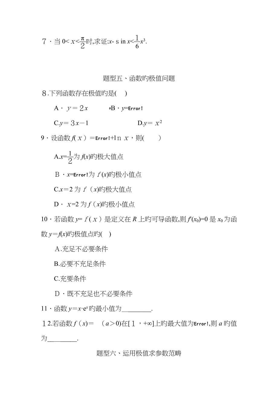 导数用于单调性和极值问题_第2页