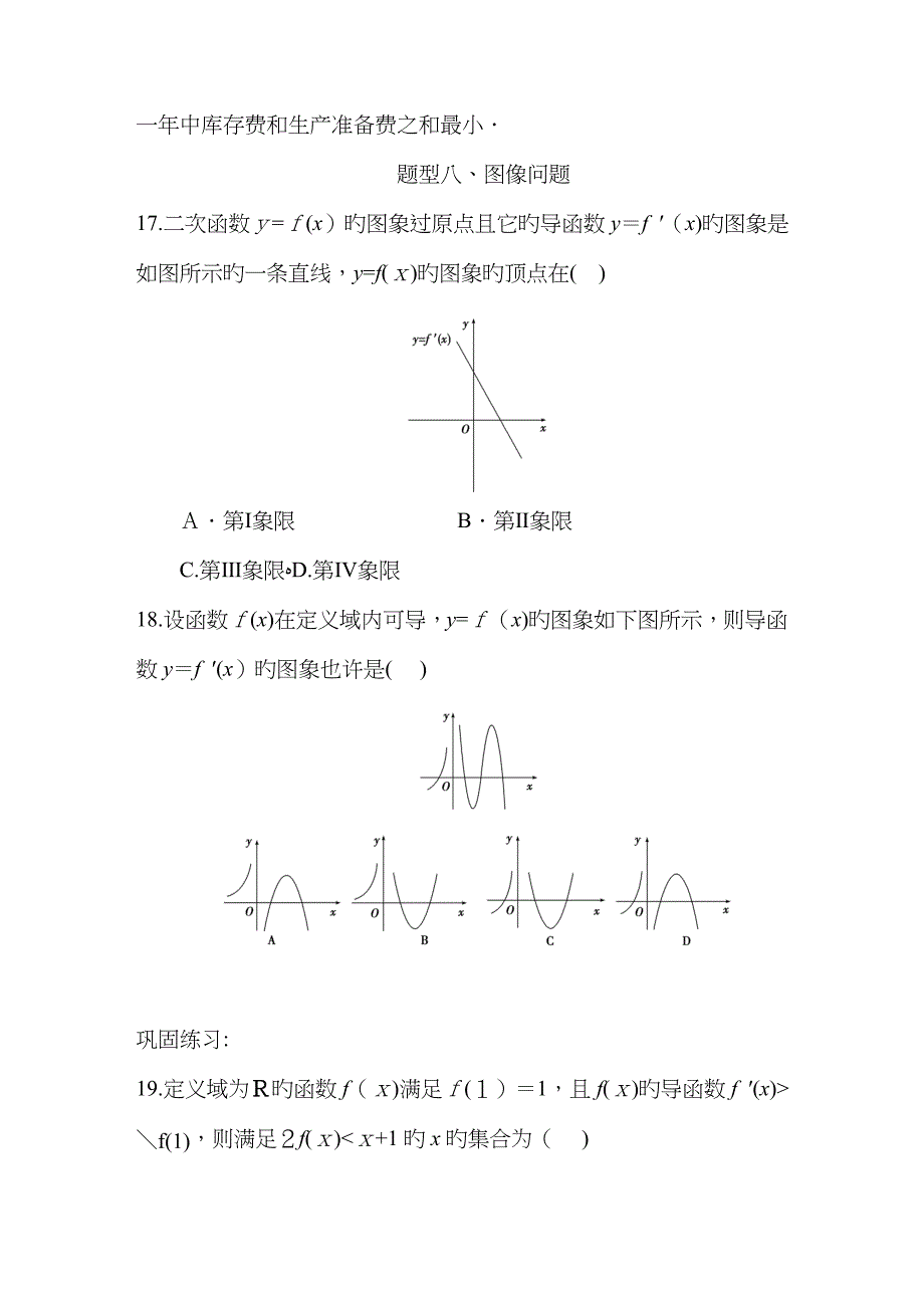 导数用于单调性和极值问题_第4页