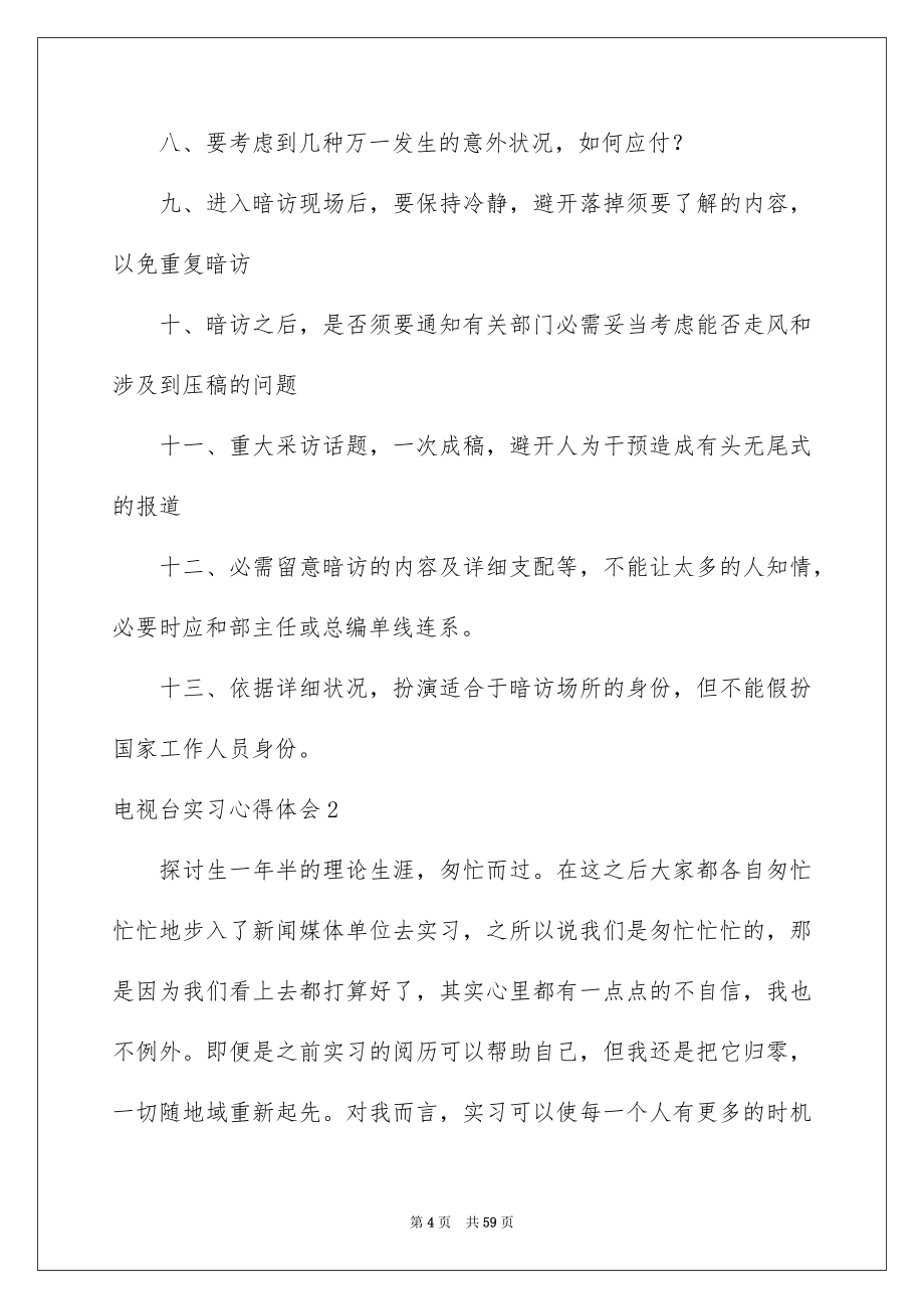 2023年电视台实习心得体会2范文.docx_第4页