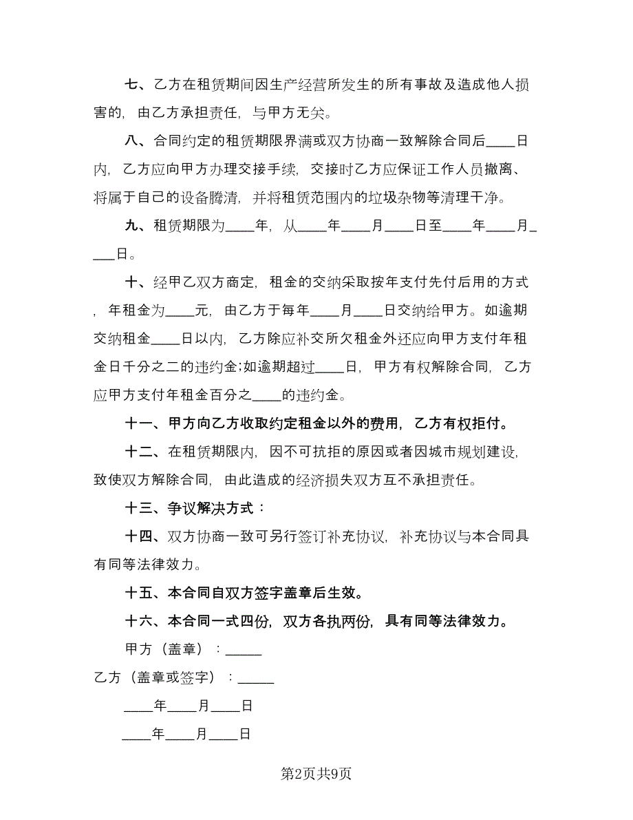 集体土地出租合同简单版（三篇）.doc_第2页