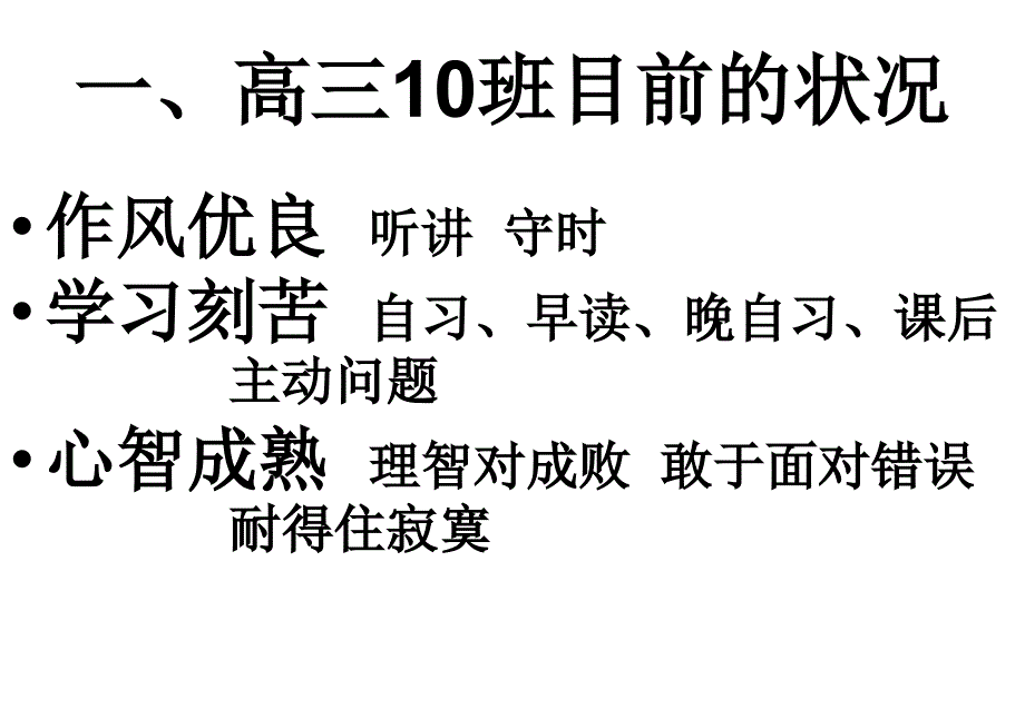 高三年级家长会课件_第3页