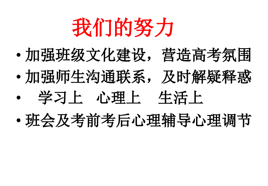 高三年级家长会课件_第4页