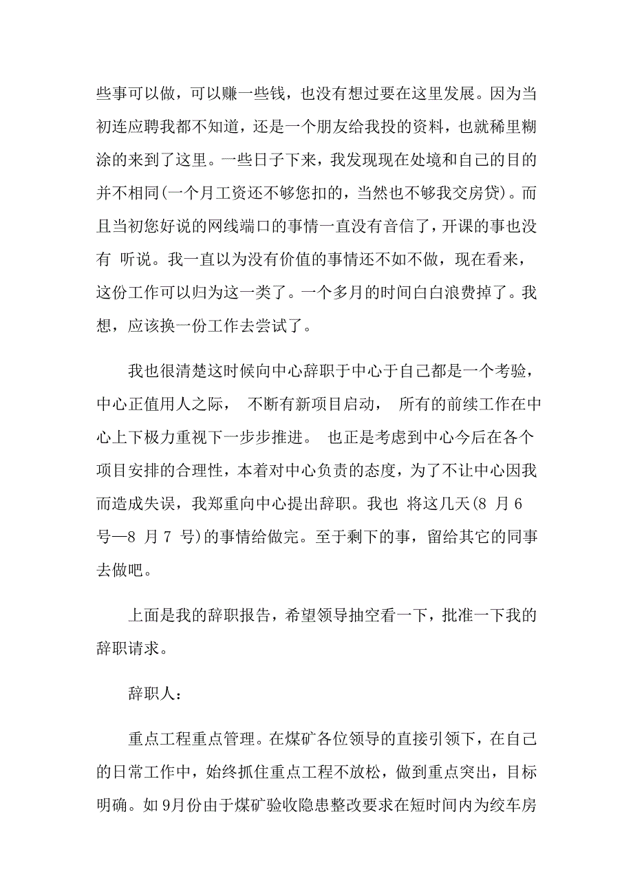 2022年关于技术员辞职报告合集9篇_第2页