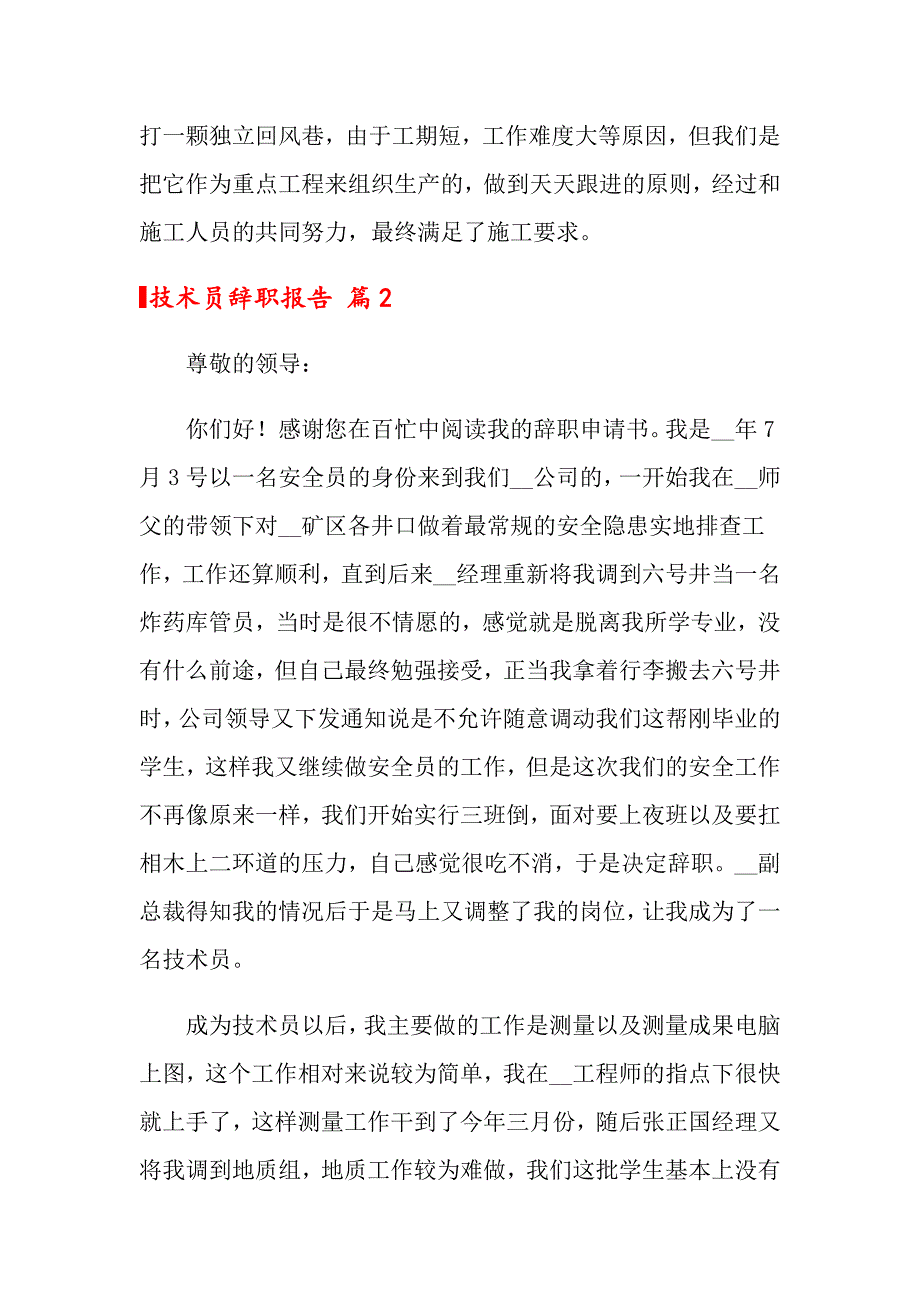 2022年关于技术员辞职报告合集9篇_第3页