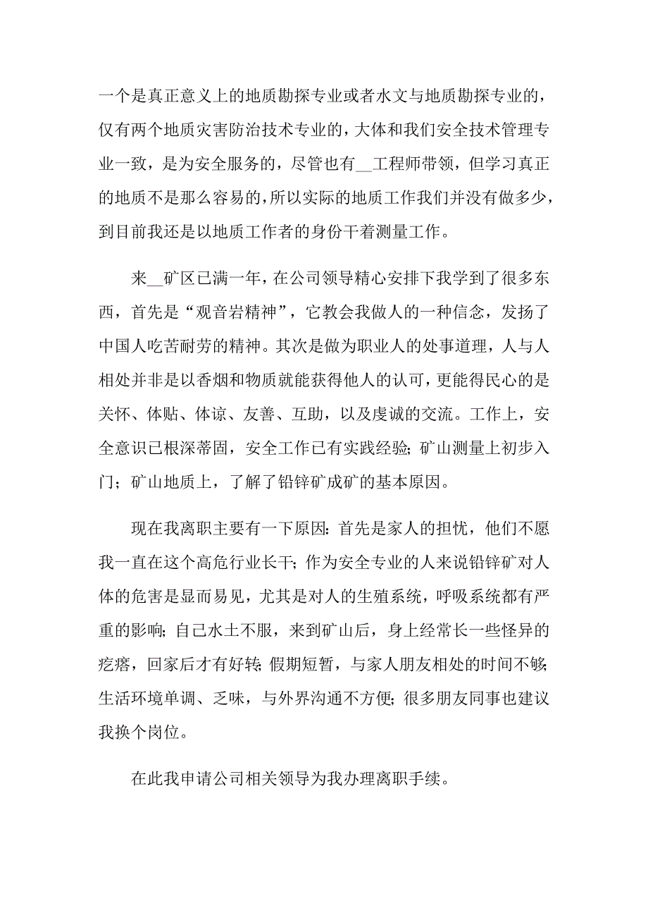 2022年关于技术员辞职报告合集9篇_第4页