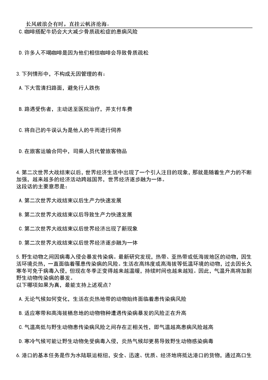 2023年06月山东济南市莱芜区卫健系统事业单位工作人员（32人）笔试题库含答案详解析_第2页