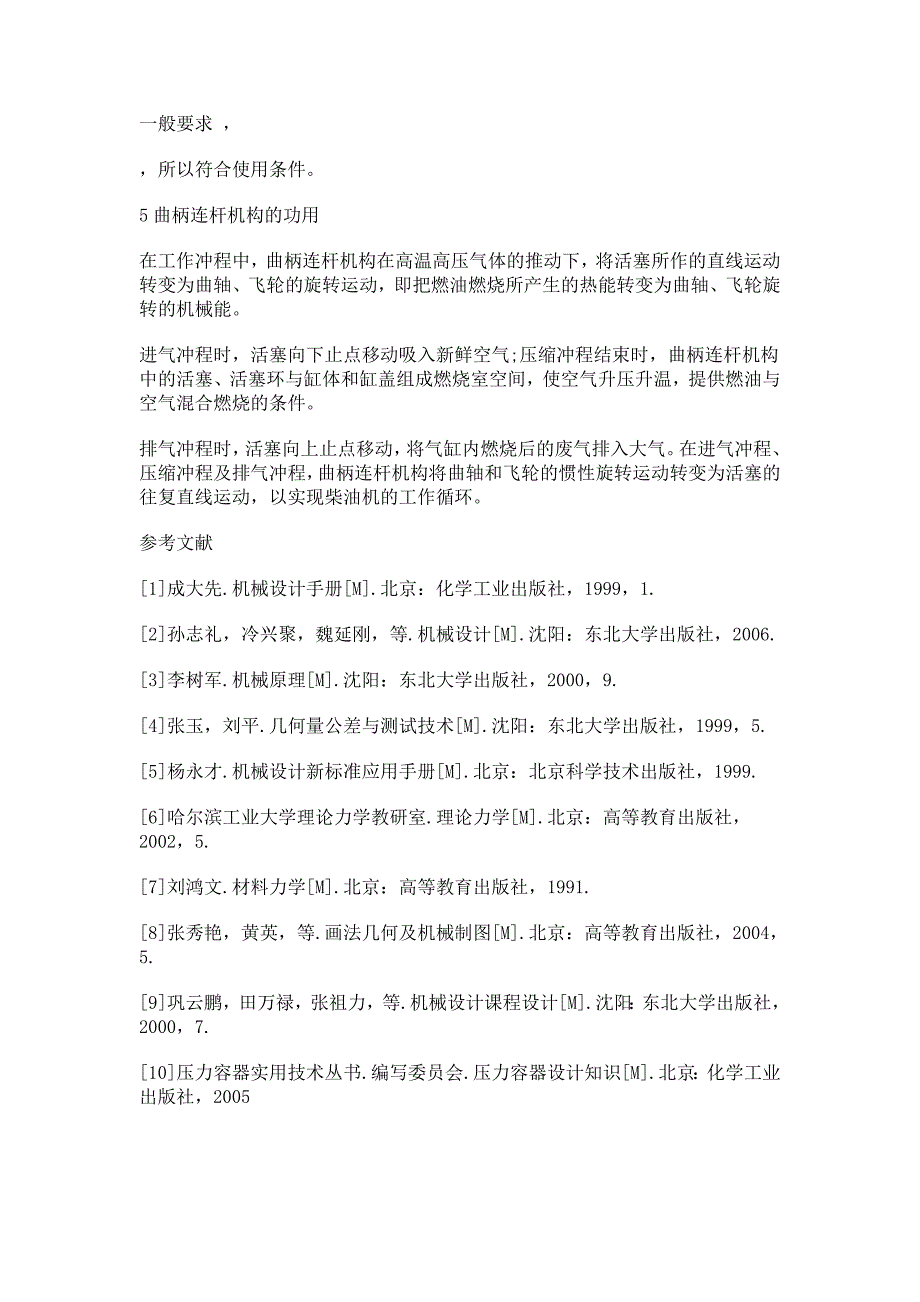 内燃机曲柄连杆机构的设计.doc_第3页